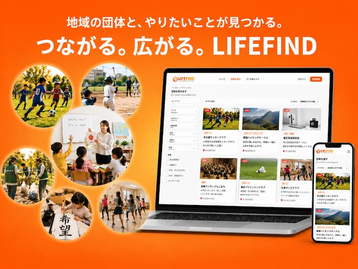 LIFEFIND のサービス画面イメージ